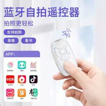 Mobile phone Bluetooth Versatile Remote Control Multifunction Remote Photo video Brush Drama Watching Fiction Page-turning Controllers Quick Hand Shake-Up Generic Sloth Generic Slob wireless Huawei Apple Key video Remote control