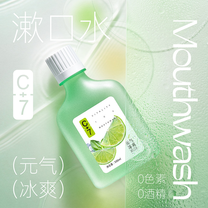  c7漱口水