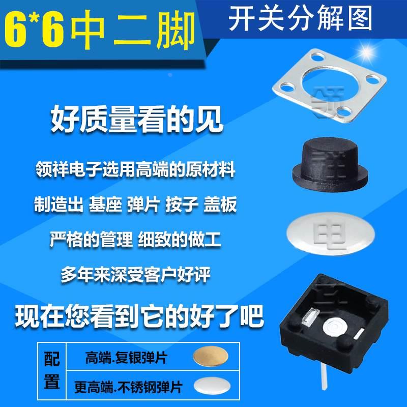 领祥|6*6*10MM 中二脚短脚轻触开关微动/按键开关中间2脚6x6铜脚 - 图2