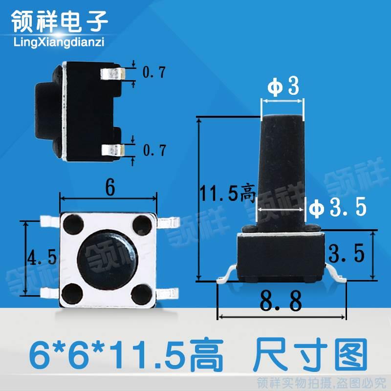 领祥|6*6*11.5MM轻触开关贴片4脚微动/按键开关四脚6x6x11.5铜脚 - 图1