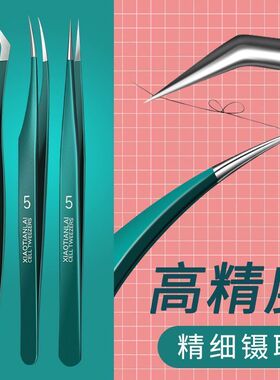 高精密尖头嫁接睫毛摄子去黑头粉刺镊专业套装金羽假睫毛夹子新手