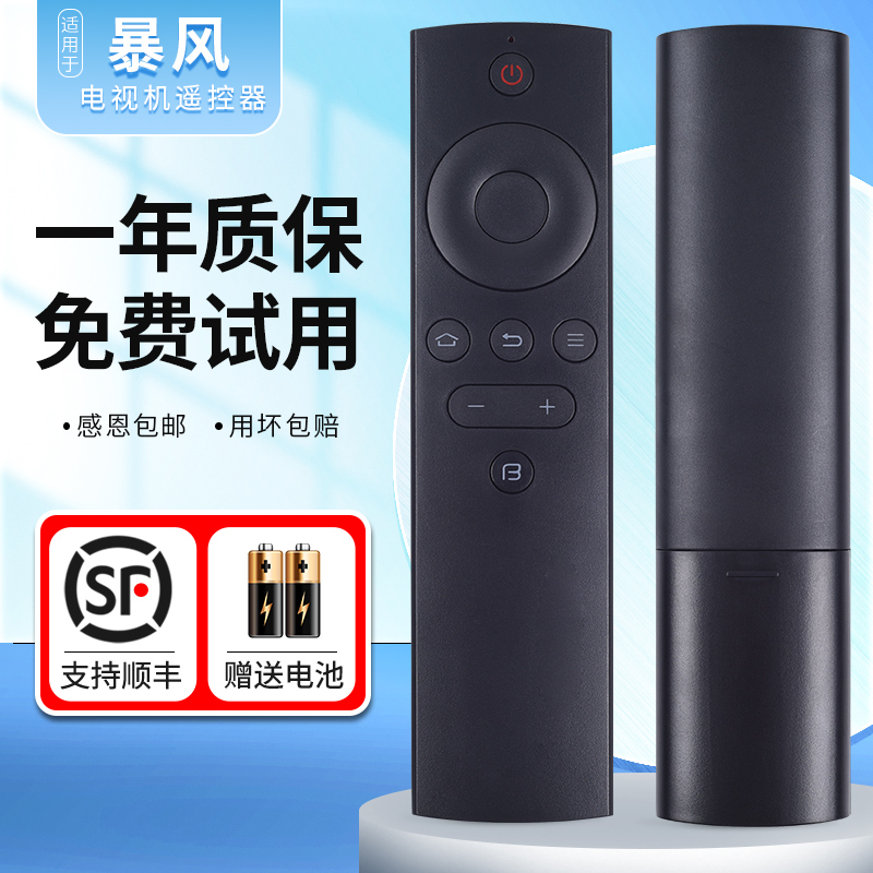 适用BFTV暴风TV影音电视机遥控器通用原装超体蓝牙语音红外537c 55r4 b40c61 45xs 40X 43X 50X 55X Max 6s - 图0