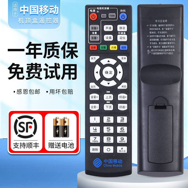 适用于中国移动华为悦盒EC6110-M 6109-M CM101S/201-1/2 UTN401/2H MGV2000 MG100网络电视机顶盒子遥控器 - 图0