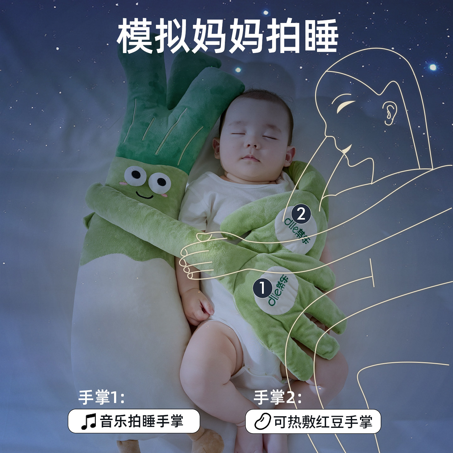 蒂乐安抚手掌大葱安抚玩偶哄睡拍打神器哄娃入睡拍手掌防惊跳陪娃,淘宝优惠券,粉丝福利购,淘宝优惠卷