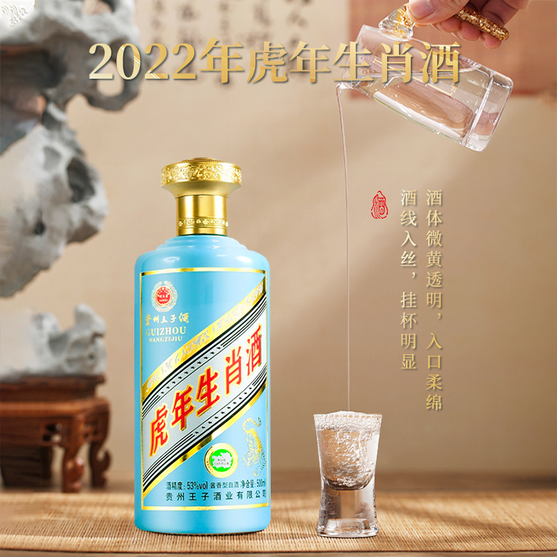 贵州王子虎年生肖纪念酒酱香型白酒53度送礼盒装高度酒水