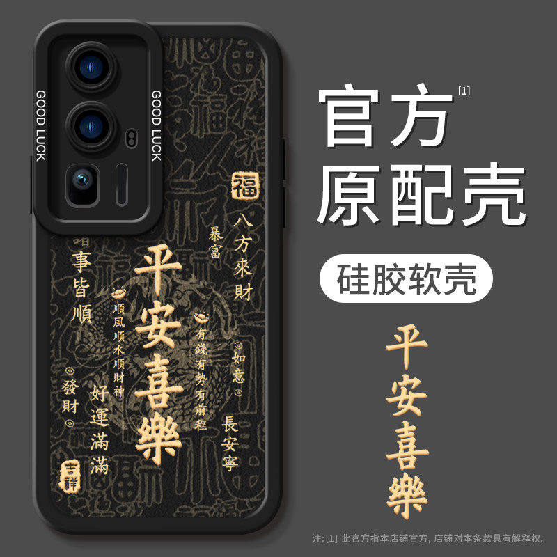 2025诸事皆顺适用红米k70手机壳note13pro套12turbo新款k60蛇年note14新年k80pro本命年k50红色14软壳k80文字