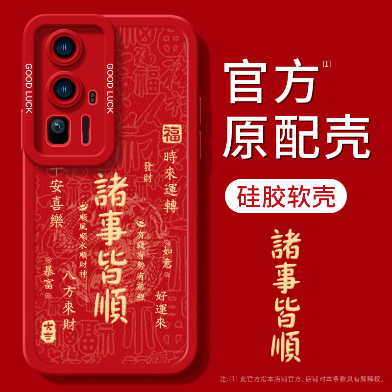 2025诸事皆顺适用红米k70手机壳note13pro套12turbo新款k60蛇年note14新年k80pro本命年k50红色14软壳k80文字