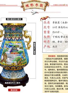 北京天坛长城景泰蓝永太安和尊