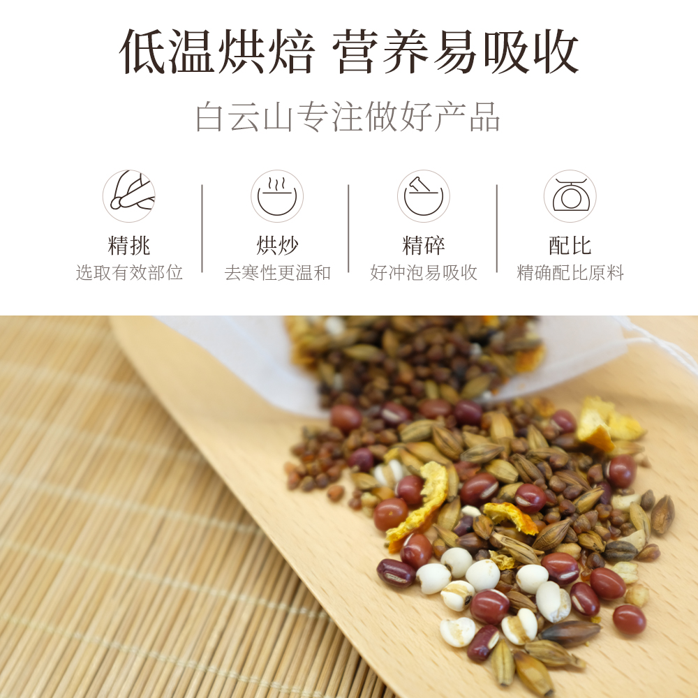 阿里健康大药房白云山红豆薏米茶可搭祛湿薏仁赤小豆苦荞芡实养生正品2