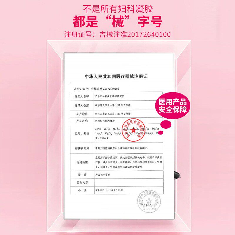  仁和鸿门煊私处护理（器械）