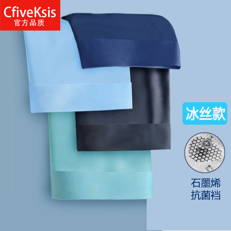 男冰丝潮流纯棉裆透气四角裤头 cfiveksis男平角内裤