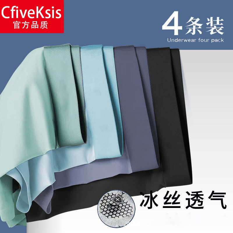 男冰丝潮流纯棉裆透气四角裤头 cfiveksis男平角内裤