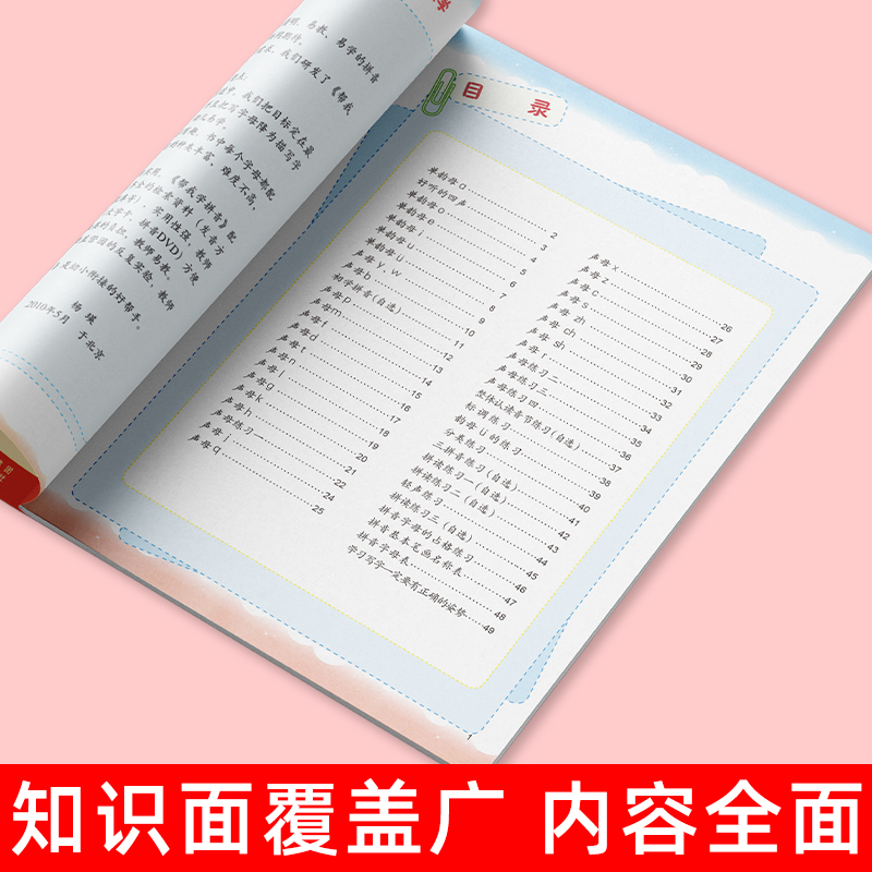 北京红缨教育帮我学拼音帮我学写字5-6岁上下册幼儿园教材用书课本拼音识字大班学前班拼音教材复韵母前后鼻韵母整体认读音节杨瑛-图1