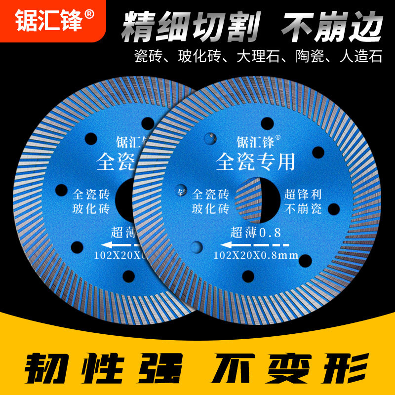 瓷砖切割片专用超薄干切不崩边角磨机无齿锯片玻化陶磁砖神器砌刀 - 图1