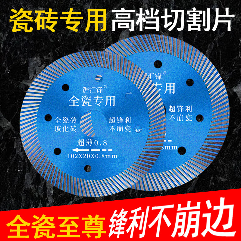 瓷砖切割片专用超薄干切不崩边角磨机无齿锯片玻化陶磁砖神器砌刀 - 图2