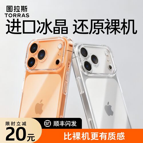 图拉斯C1新款iPhone17手机壳适用苹果16ProMax透明15新14Pro外壳17Air保护13pm套14Plus12系列ip全包2026超薄 - 图2