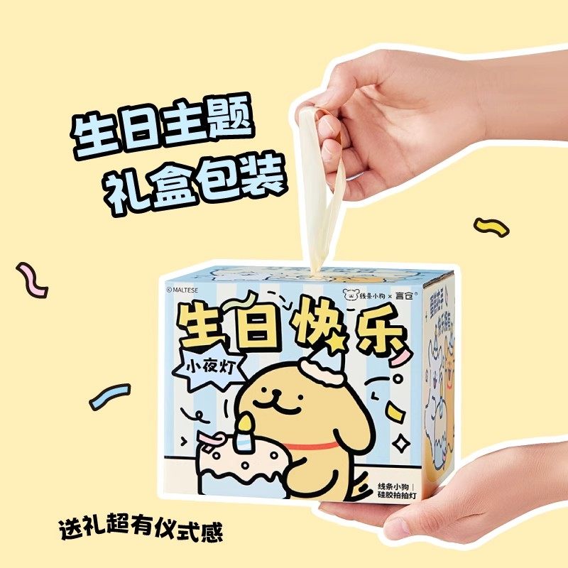 拍拍灯【线条小狗小夜灯】玩具小众送男女生闺蜜情侣礼物生日礼物,淘宝优惠券,粉丝福利购,淘宝优惠卷