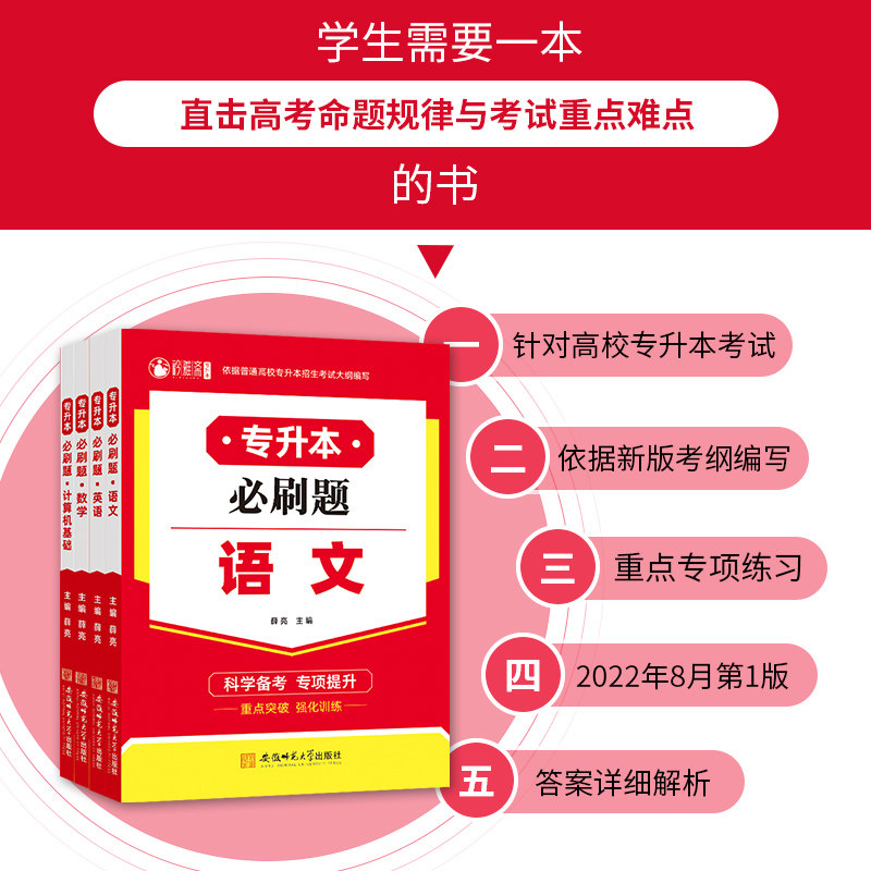 通途2023专升本必刷题教材大学语文高等数学英语计算机基础必刷2000题全国专升本复习资料江苏河南江西湖北四川山东安徽贵州真题