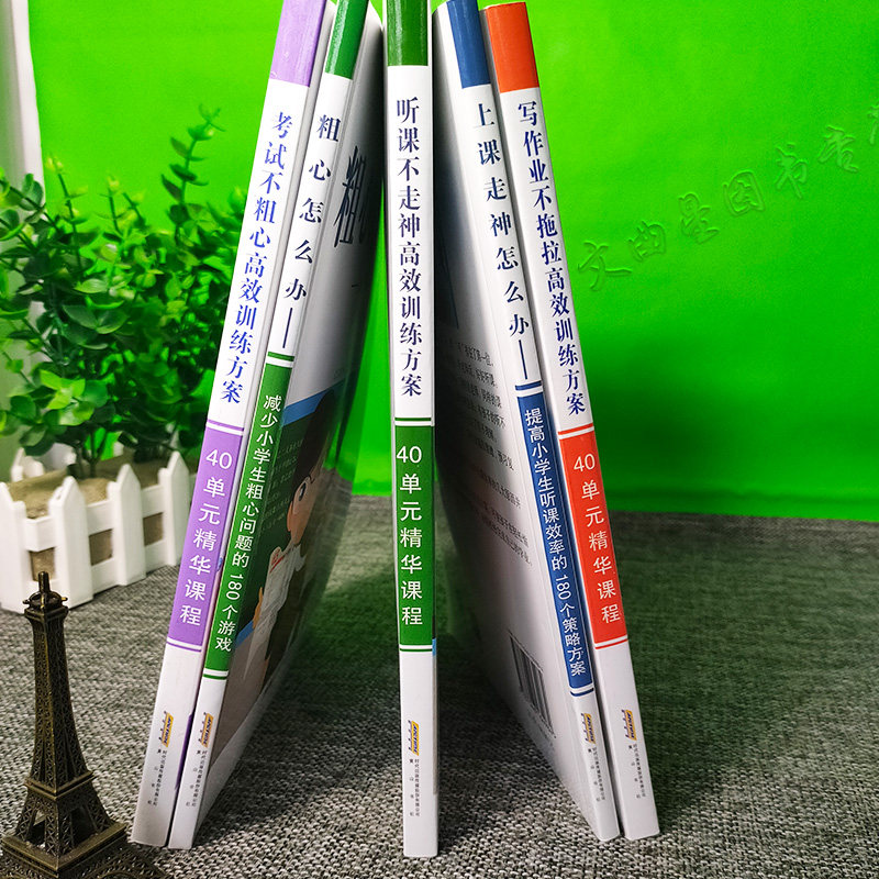 考试不粗心/粗心怎么办/听课不走神/上课走神怎么办/写作业不拖拉汪骏黄山出版社高效解决孩子听课不认真儿童专注力思维训练书