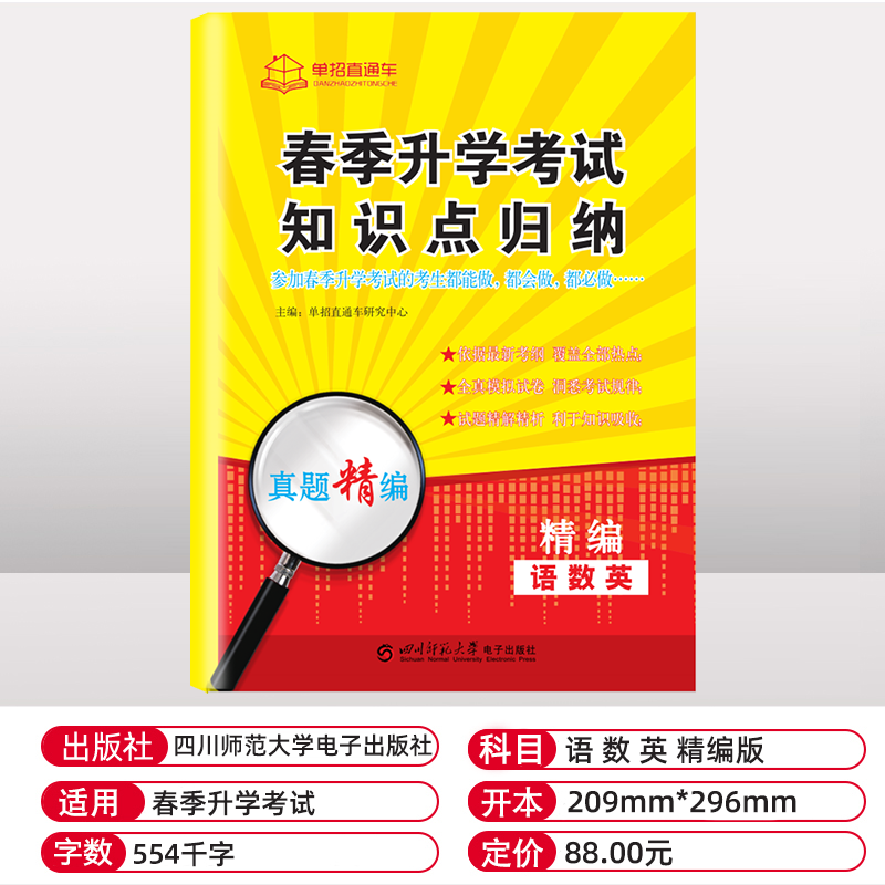 2024年山东综合评价招生考试全真模拟卷山东省高职单招复习资料用书综合素质职业技能考试职业适应性测试普高考对口春招学业水平