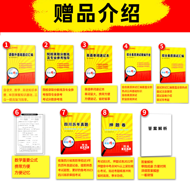 单招直通车2026版四川省高职单招全真模拟试卷语数外精编洞悉考试规律普高专用高等职业教育院校单独招生联考复习真题模式试卷