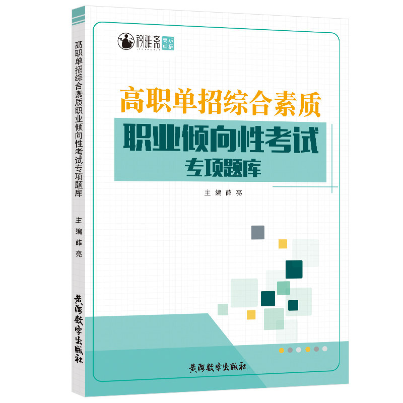 2023年江苏省高职单招综合素质职业倾向性考试专项题库知识点考点巩固练习试题专项训练题依据高职单招综合素质职业倾向性考试大纲