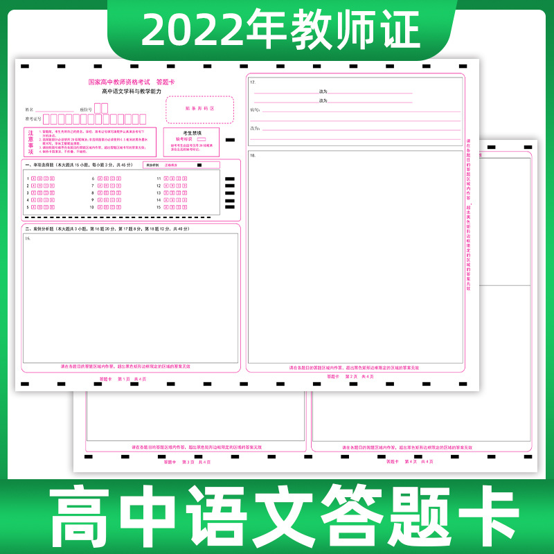 国家教师资格证考试幼儿园小学中学教资综合素质保教教学教育知识与能力答题卡A3纸科目一二三初中高中语文数学英语物理化学美术-图3