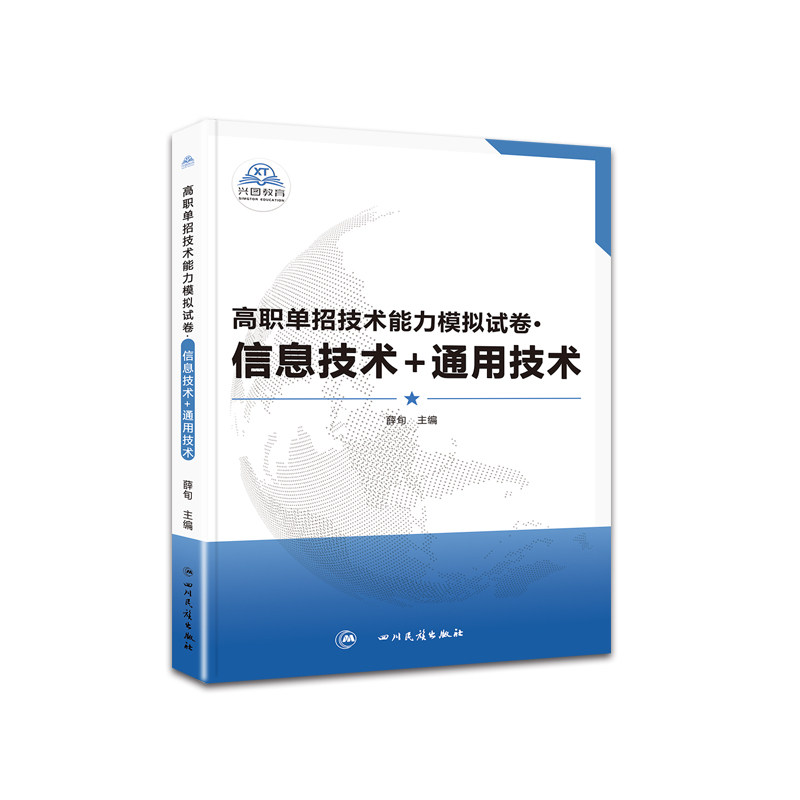 2026版四川省单独招生信息技术+通用技术全真模拟试卷信息通用辅导综合素质职业适应性专项题库复习资料语文数学英语复习,淘宝优惠券,粉丝福利购,淘宝优惠卷