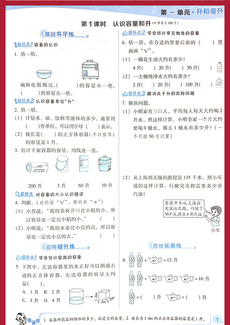 2023秋综合应用创新题典中点数学四年级上册苏科版小学4上数学同步专项训练辅导书练习册教辅资料必刷题提分法活页素质评价试卷