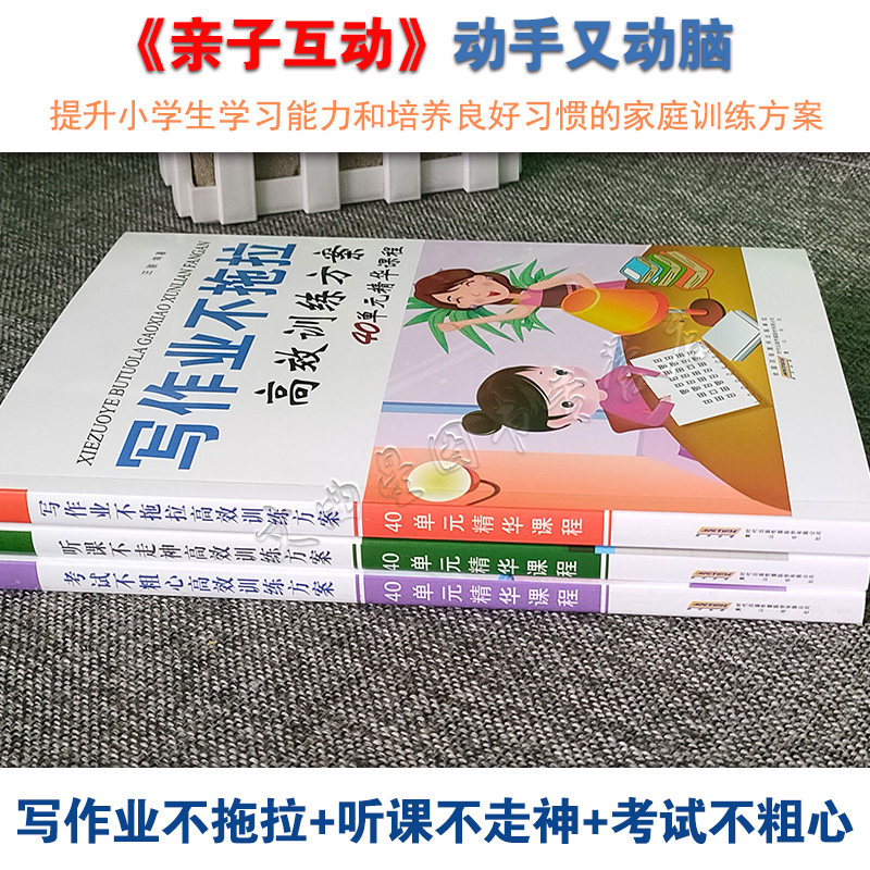 听课不走神考试不粗心写作业不拖拉汪骏高效训练方案40单元精华课程上课走神粗心写作业慢怎么办小学生学习能力家庭训练思维专注书