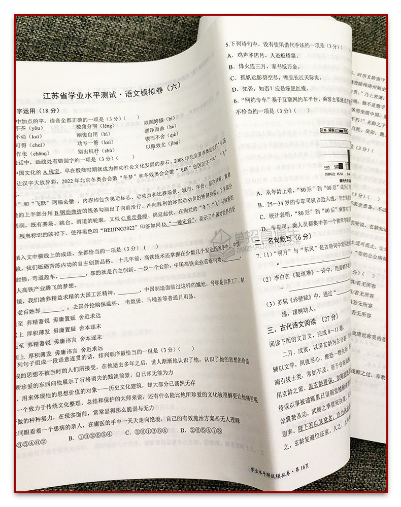 2025年江苏省普通高中合格性考试单招复习资料高职单招报考指南江苏学业水平测试江苏对口单招直通车普通高中合格性考语数英精编