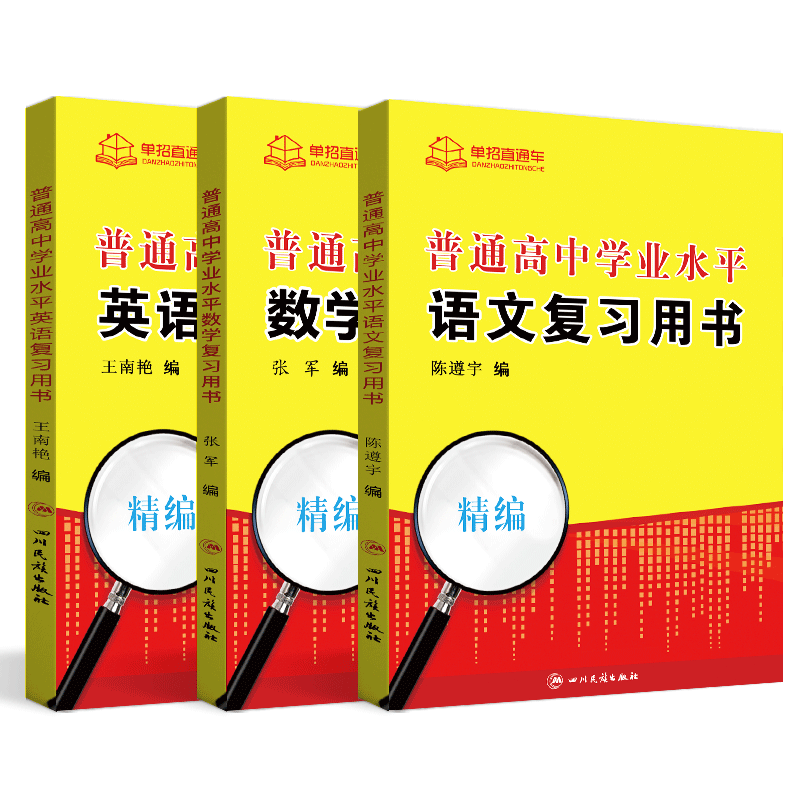 2026年重庆市普通高中学业水平考试语文数学英语复习书重庆学考教材重庆学业水平会考对口单招高职单招专用知识点手册