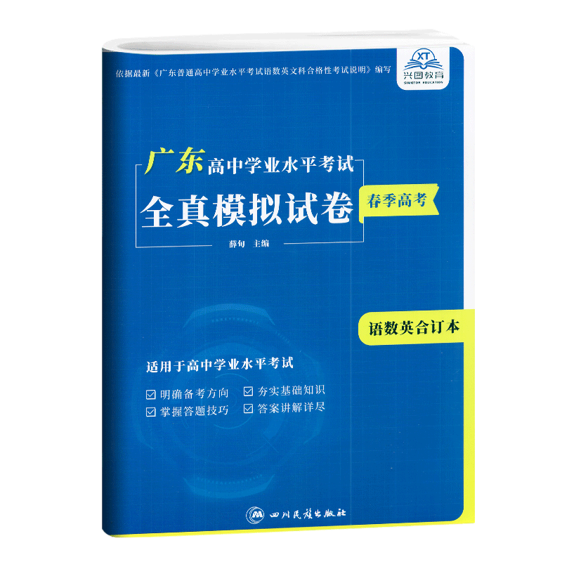2026广东省赢在春季高考学考语文数学英语小高考模拟试卷广东省普通高中学业水平合格性考试学业水平测试复习资料知识点历年真题集