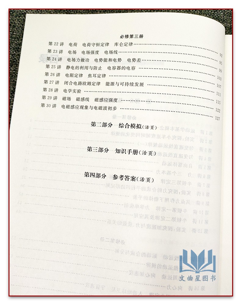 诚康文化2027版江苏省普通高中学业水平合格性考试绿卡通1+1物理通用版高中物理检测卷模拟卷知识手册高考题型专练真题模拟汇编