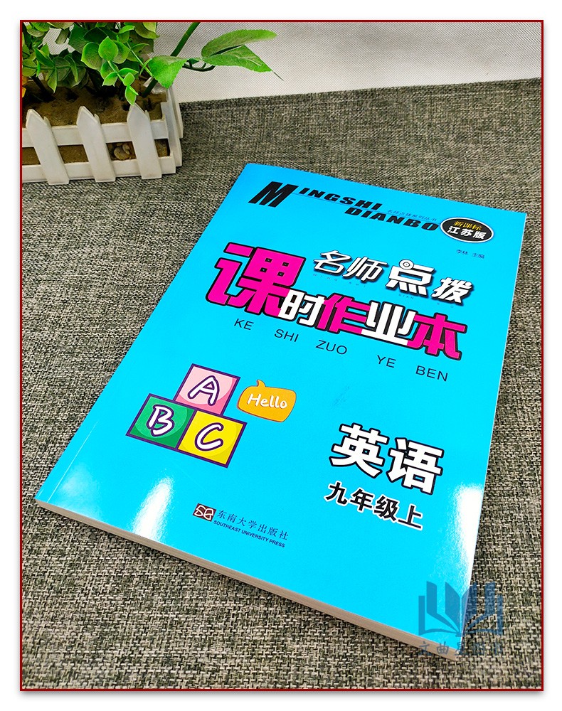 2023秋名师点拔课时作业本英语九年级上新课标江苏版译林版初三9上英语同步提优训练课课练随堂检测单元复习测试卷课后练习训练-图0