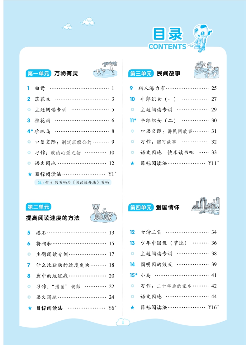 2023版综合应用创新题典中点语文五年级上册人教版小学5上语文同步专项训练辅导书练习册教辅资料必刷题提分法活页素质评价试卷