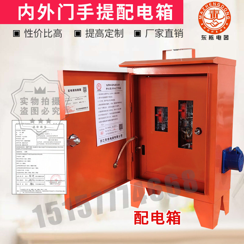 内外门工地配电箱220V/380V临时工业插座防水三级开关检修电源箱