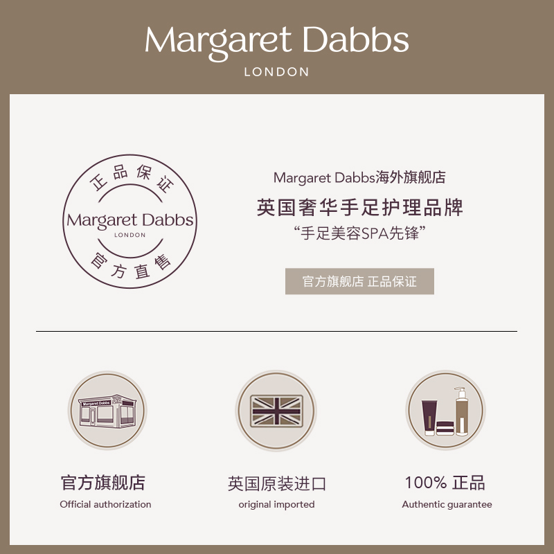 Margaret Dabbs特润保湿乳液防皲裂修护脚后跟干裂膏护足霜45ml