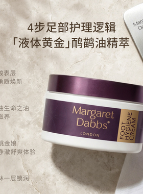 Margaret Dabbs奇迹足霜脚膜手膜护手霜护甲精华手足护理