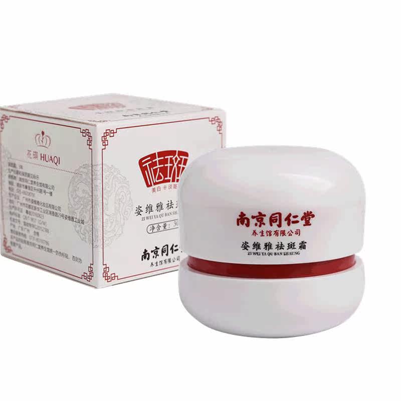 南京同仁堂淡化色斑祛黄褐斑祛斑霜 雪蜜雪乳液/面霜