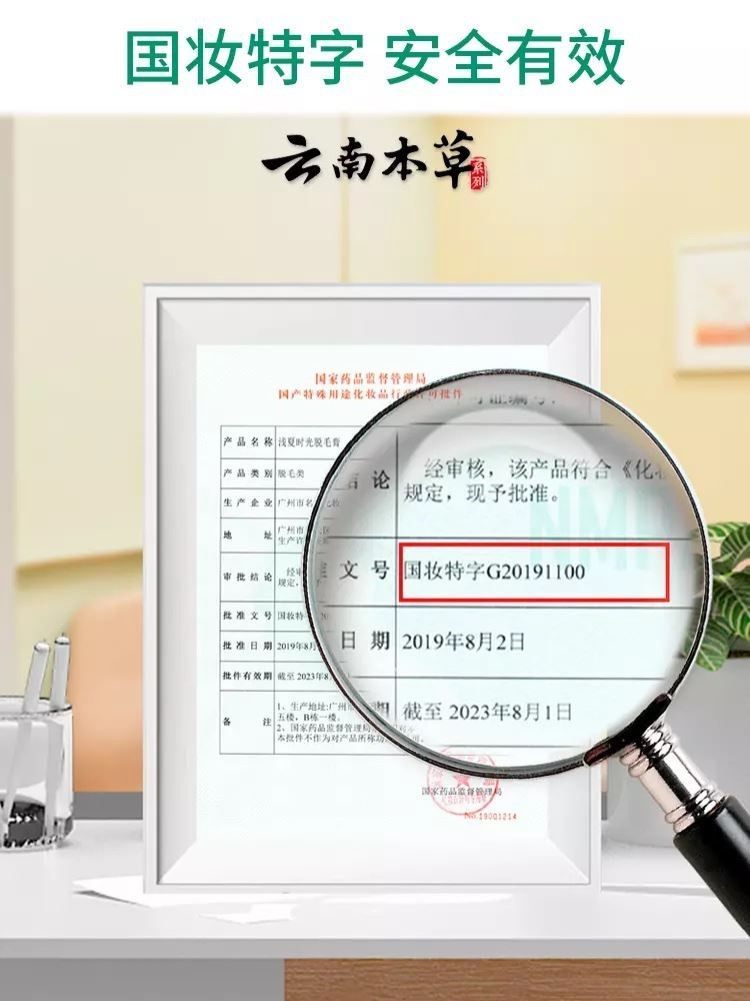 云南本草去腋下全身私处否脱毛膏 雪蜜雪脱毛膏