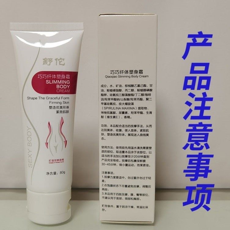 舒佗收紧霜纤体80g巧巧紧致塑身霜 雪蜜雪身体乳/霜