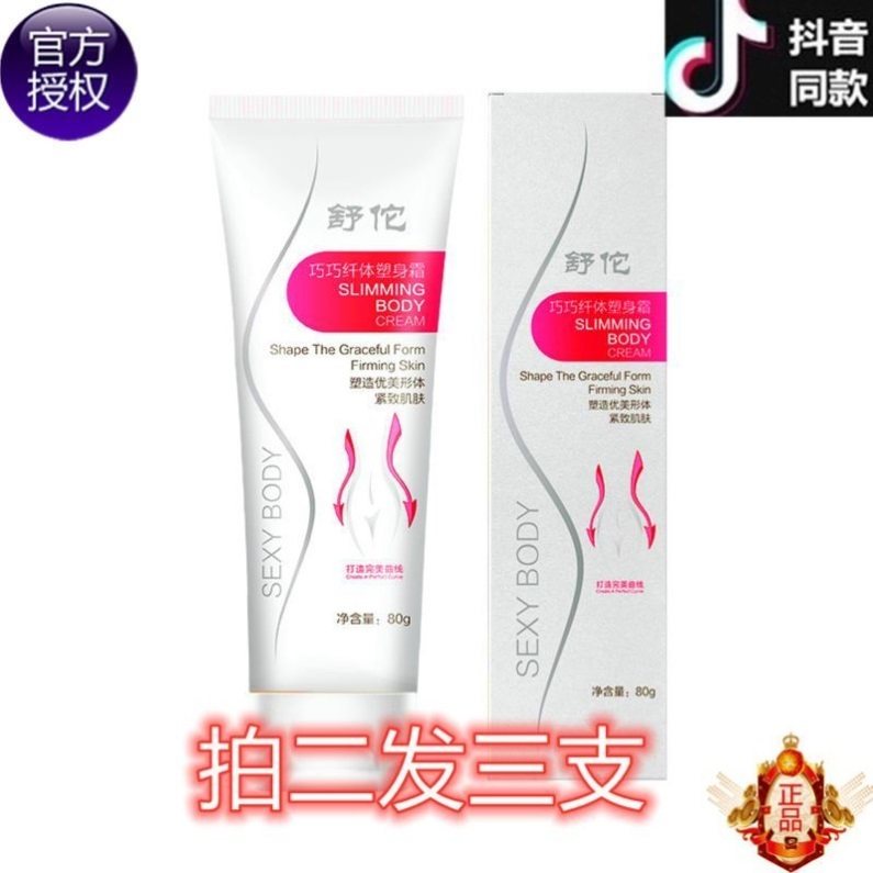 舒佗收紧霜纤体80g巧巧紧致塑身霜 雪蜜雪身体乳/霜