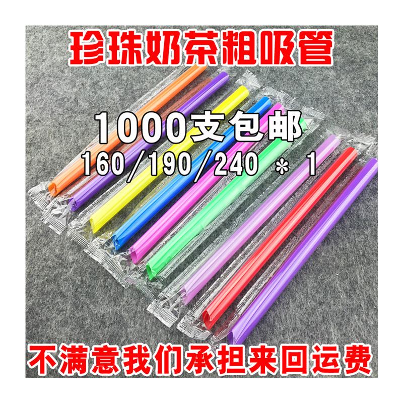 一次性珍珠奶茶粗吸管彩色独立包装豆浆饮料塑料长吸管1000只包邮