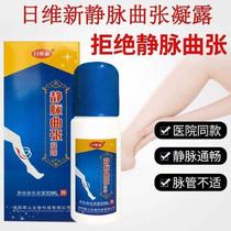 Buy 2 send 1st Vixin varicose vein clot Zhang 30ml blood vessel green gluten raised red blood silk to pain and numbness