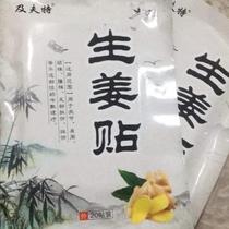 And ft ginger stickup cervical spine Shoulder Periarthritis Lumbar Disc and Withdrawal Pain Post Fever warm patch