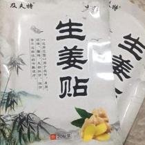 And ft ginger stickup cervical spine Shoulder Periarthritis Lumbar Disc and Withdrawal Pain Post Fever warm patch