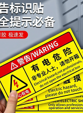 急停按钮机械设备安全提示牌小心有电警示牌有电危险请勿触摸标识