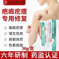 Nanjing Tongrentang Scar Net Care Scars of Surgery Hyperplasia Pimple pimple Pox Print Official Flagship Store Official Web