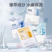 Water password vitriolic niacinamide water replenishing moisturizing capsule face mask with snow muscle Tibright collecting male lady